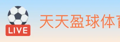 天天盈球体育直播 logo